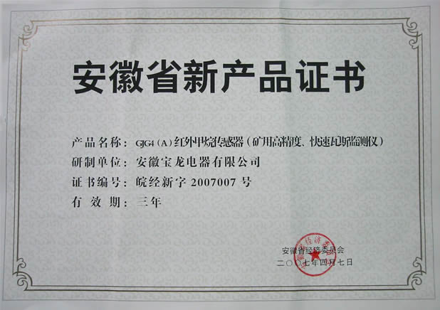 安徽新產品鑒定