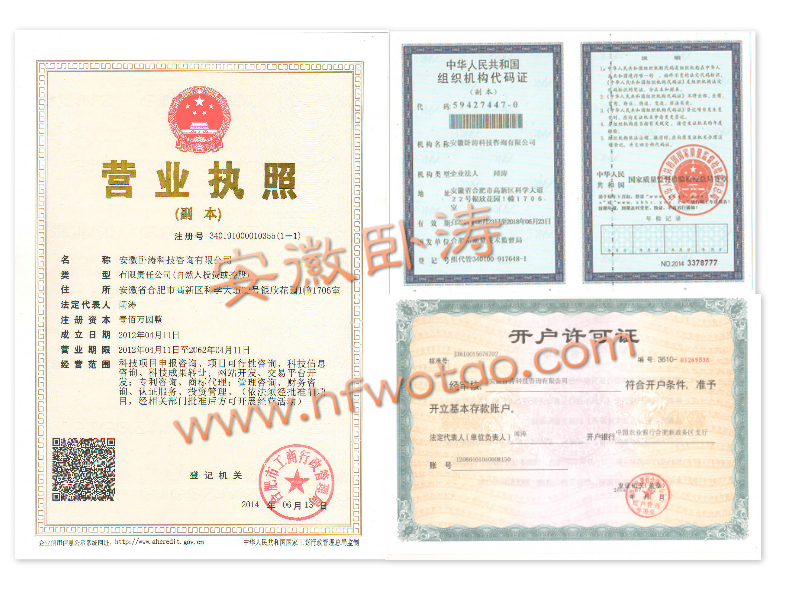 合肥臥濤資質(zhì)證書 合肥臥濤資質(zhì)證書